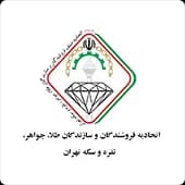 اتحادیه صنف طلا و جواهر